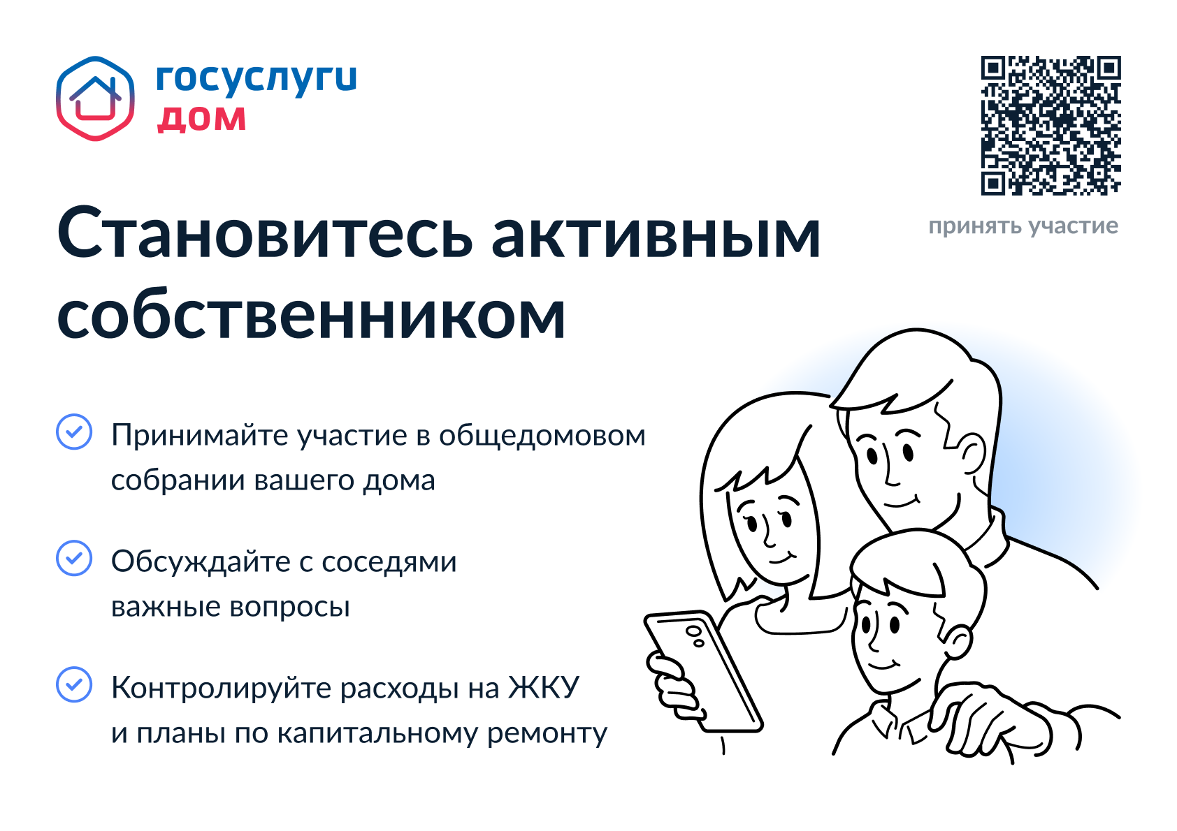 МОБИЛЬНОЕ ПРИЛОЖЕНИЕ «ГОСУСЛУГИ. ДОМ», ПРОЕКТ «ДЕНЬ СОБСТВЕННИКА» |  Официальный сайт Администрации Валдайского муниципального района